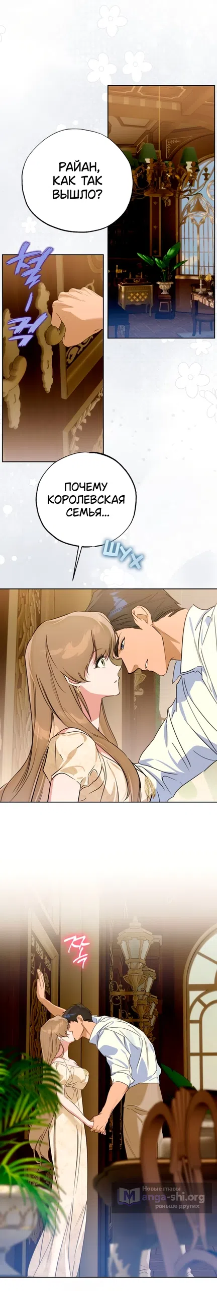 Страница 19 главы 39 манги Твой Райан / Your Ryan