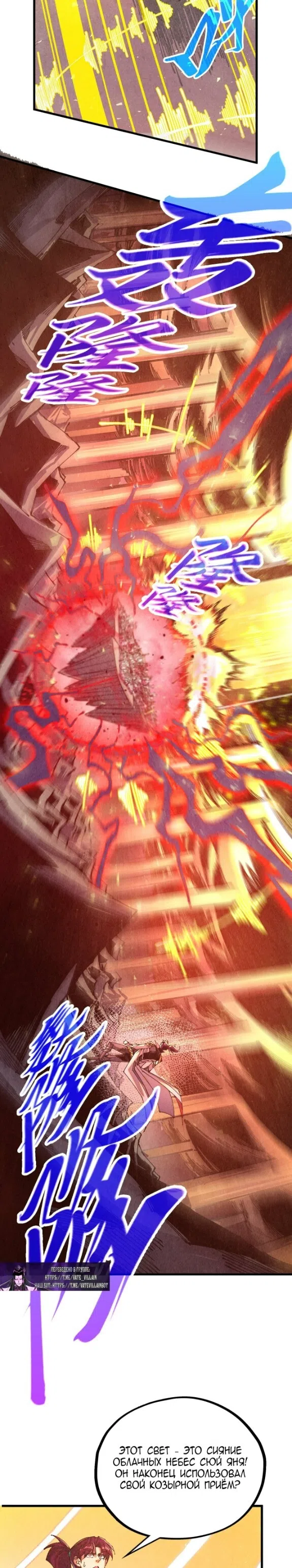 Страница 19 главы 508 манги Сильнейший во все времена / Strongest of all time