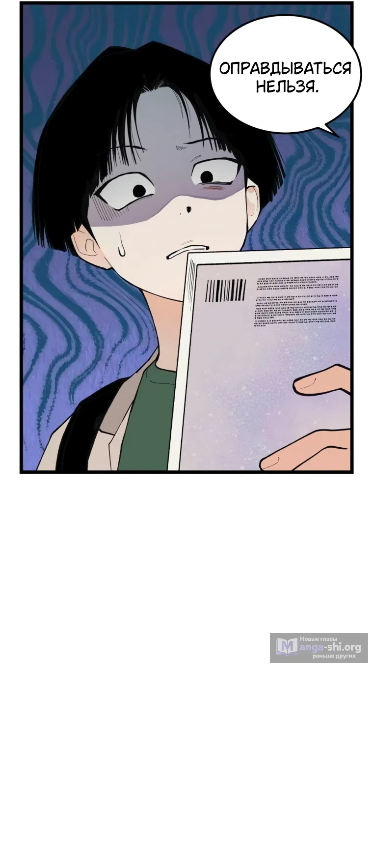 Страница 19 главы 16 манги Игра на слабо / Embarrassing game