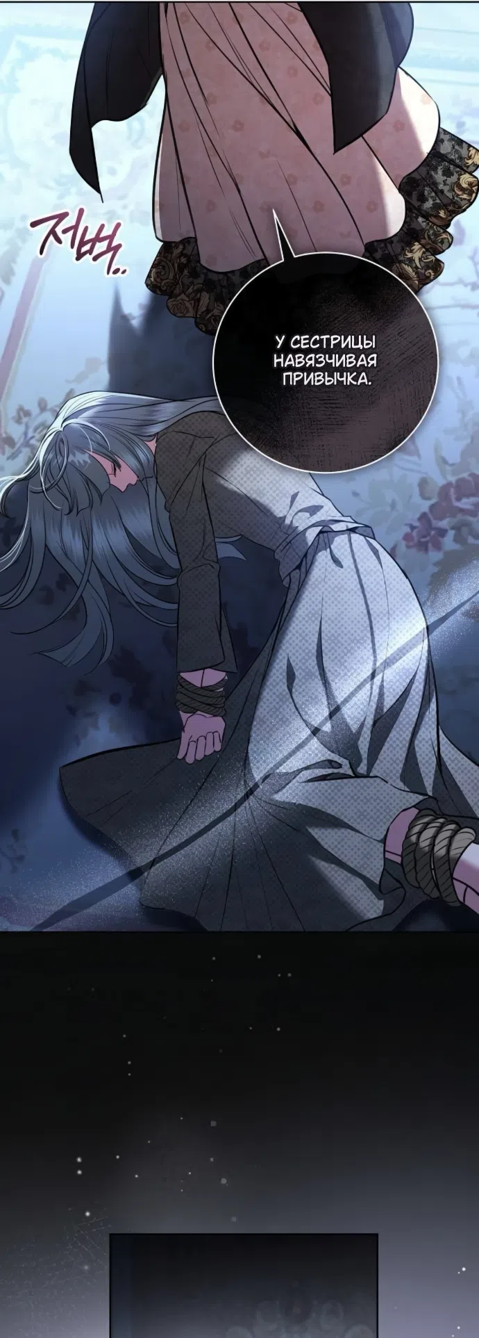 Страница 19 главы 102 манги Любовнице моего мужа / To My Husband's Mistress