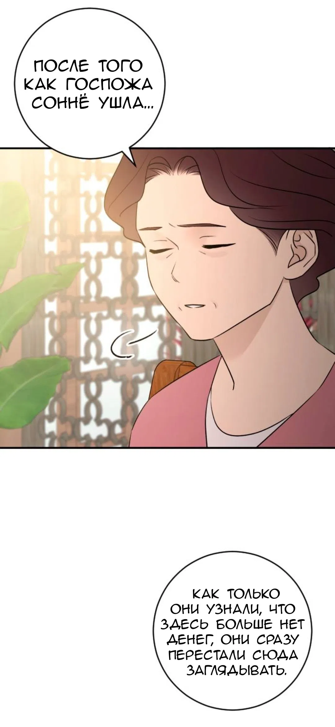 Страница 19 главы 75 манги Собачий лай / Dog Act