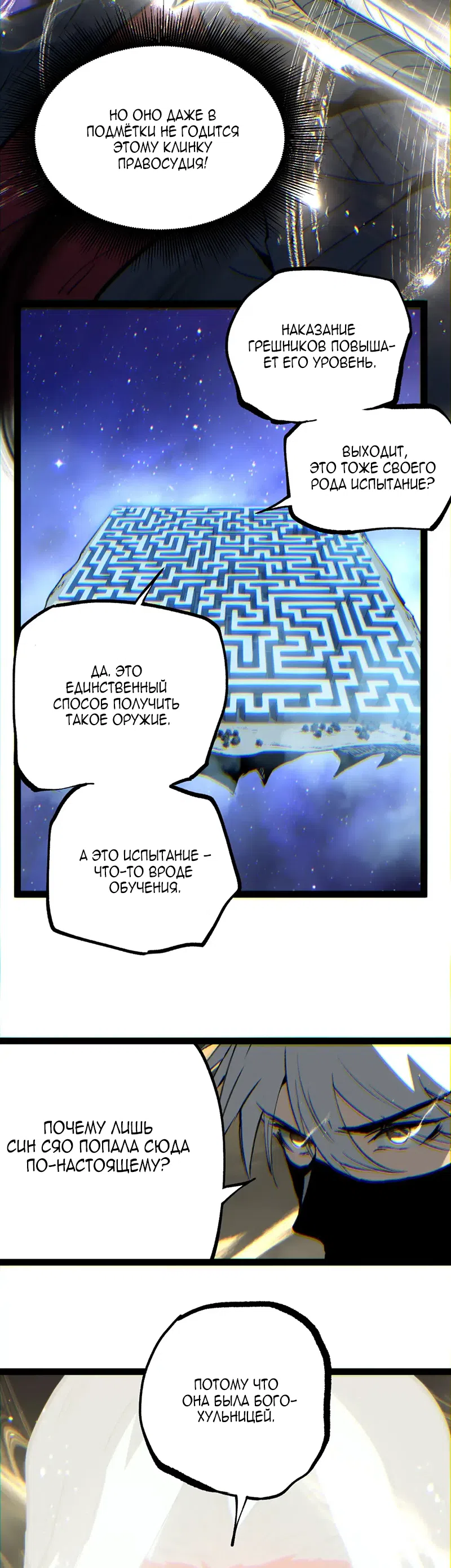Страница 19 главы 106 манги Божественный убийца, Я - Тень / Online game: God-level assassin, I am the shadow