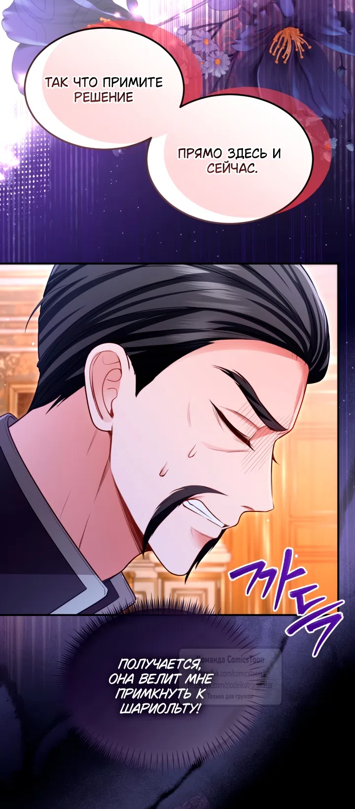 Страница 19 главы 175 манги Я паду вместе с императором / I Will Fall With the Emperor