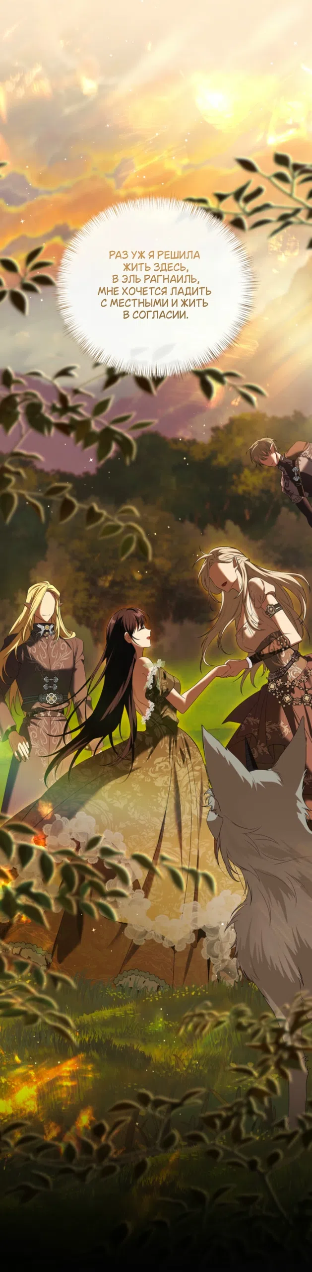 Страница 19 главы 53 манги На краю скрытой зелени / At the End of the Hidden Greenery