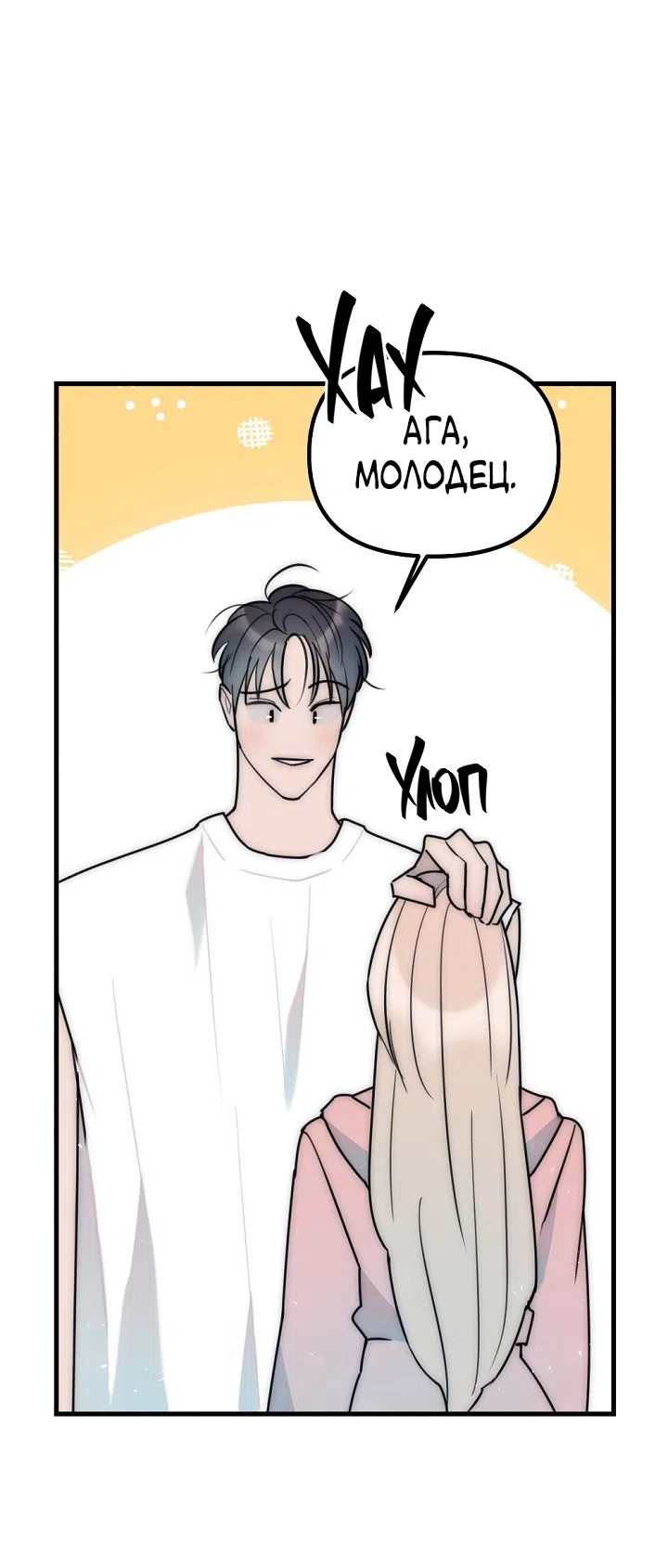 Страница 19 главы 15 манги Прикормка для учителя / A Teacher in the Trap