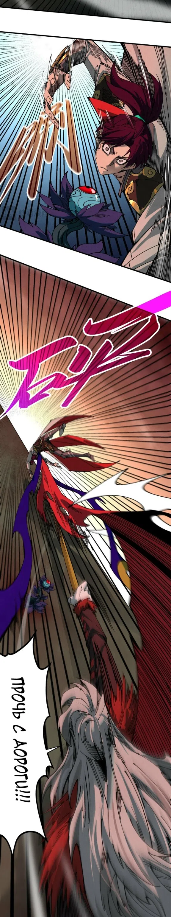 Страница 19 главы 506 манги Сильнейший во все времена / Strongest of all time