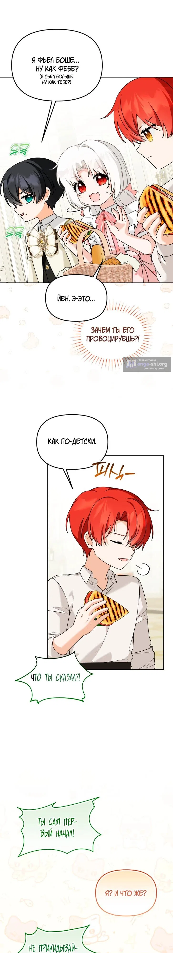 Страница 19 главы 42 манги Невестка злодея – прирождённая властительница / The Villain's Daughter-in-Law Is a Power Player