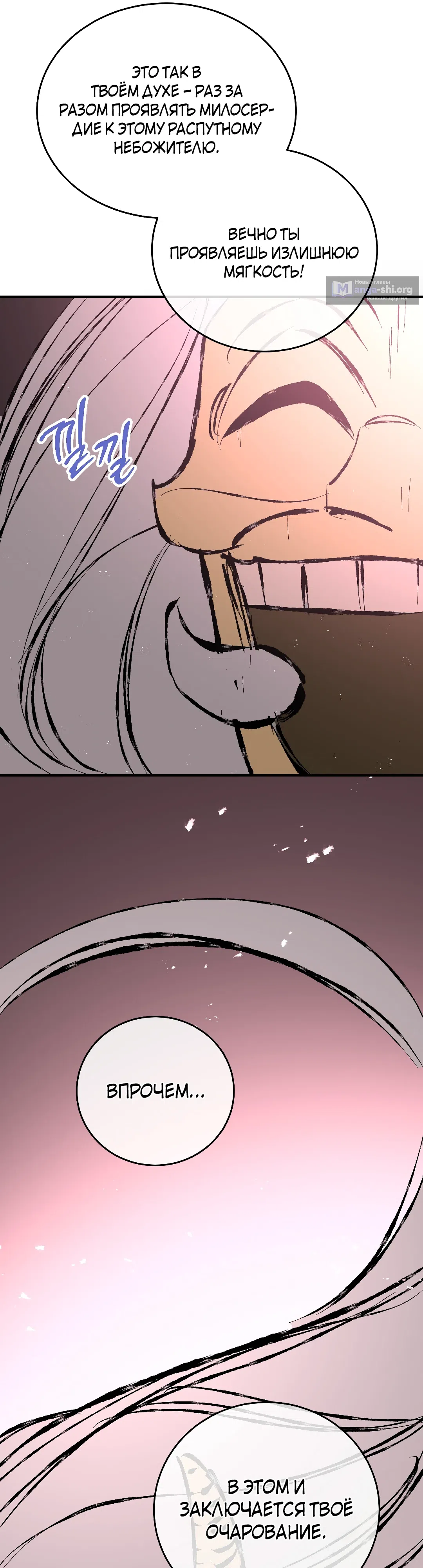 Страница 19 главы 21 манги Халатный служащий / Laxity in duty