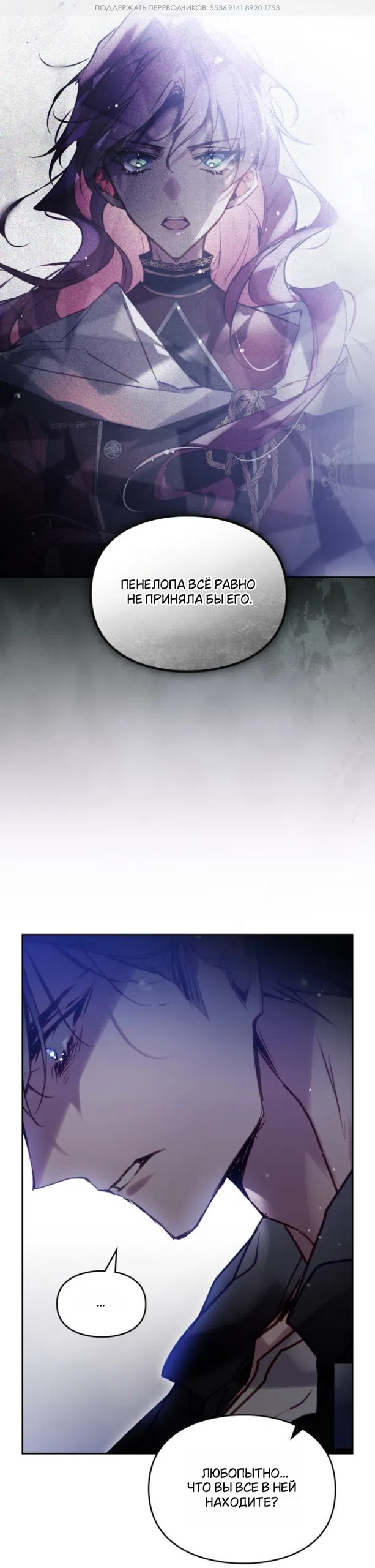 Страница 19 главы 202 манги Смерть — единственный конец для злодейки / Villains Are Destined to Die