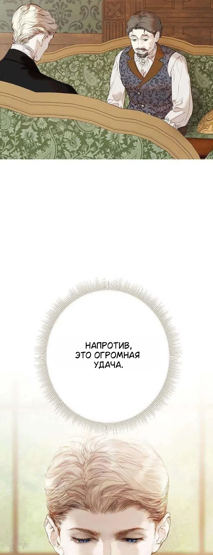 Страница 19 главы 3 манги Лимонный лес / Lemon Tree Forest