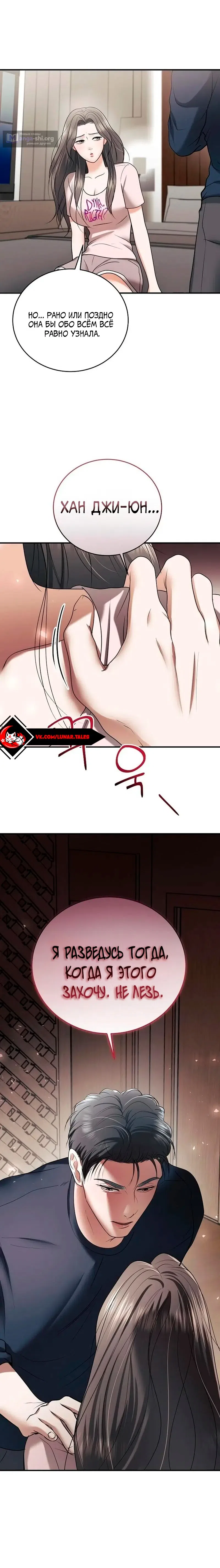 Страница 19 главы 15 манги Муж моей подруги / My Friend’s Husband