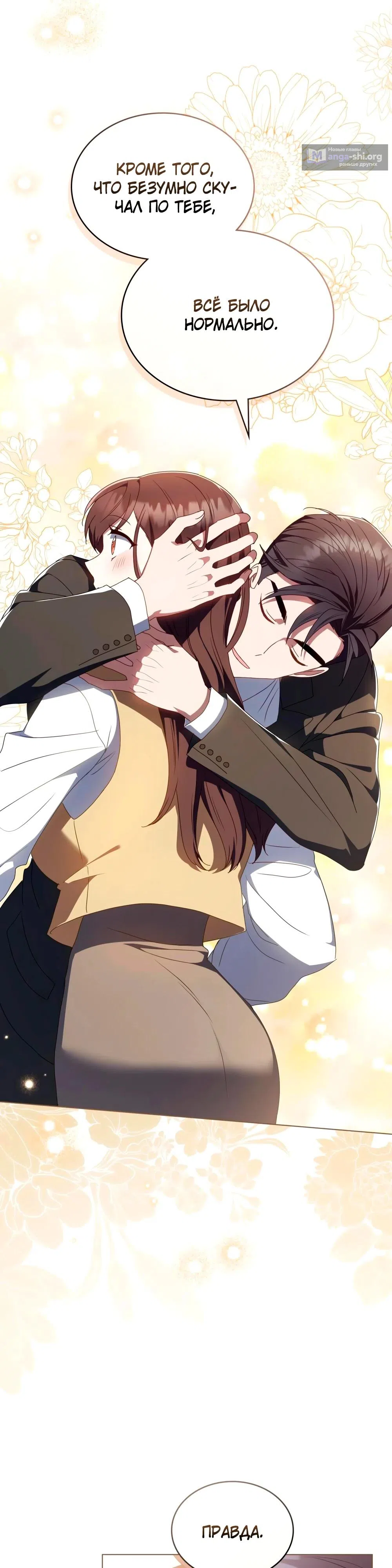 Страница 19 главы 36 манги Мои тайные заигрывания с боссом / Secretly Meeting With My Boss