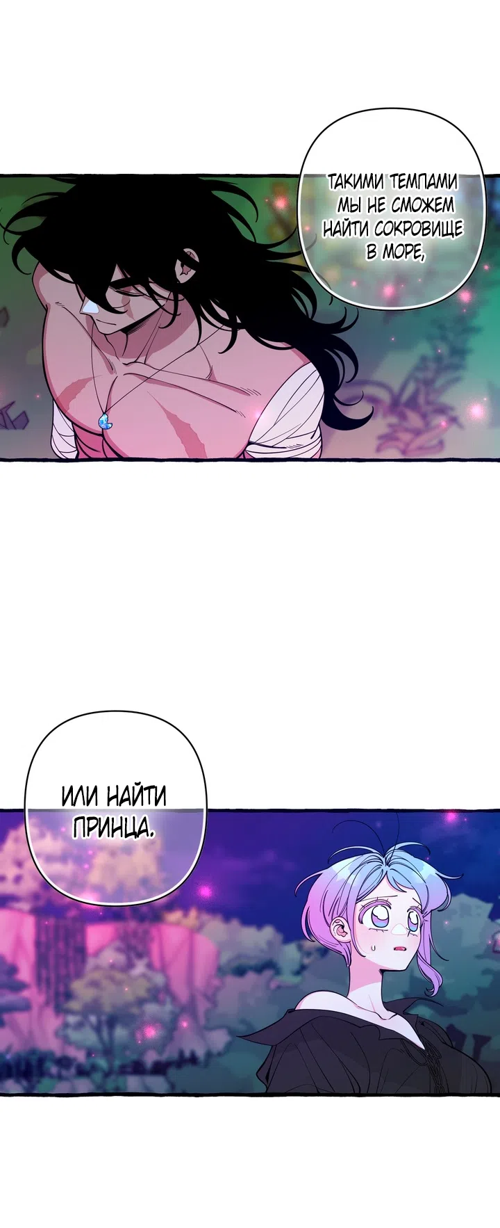 Страница 19 главы 53 манги Однажды в сказке / Once upon a time