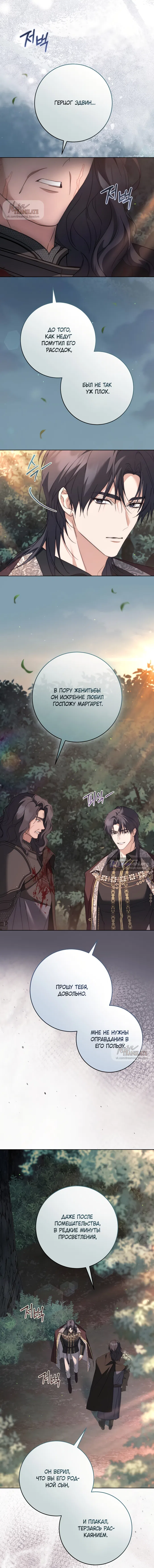 Страница 19 главы 33 манги Рай Валентины / Paradisus Valentinae