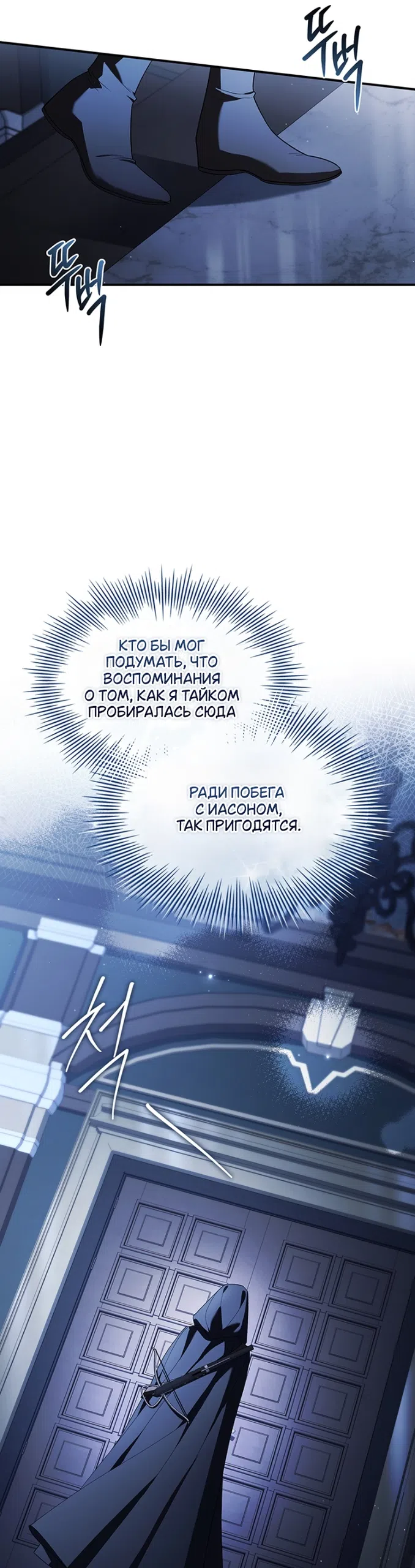 Страница 19 главы 27 манги Я лишу тебя короны / The Crown I Will Seize