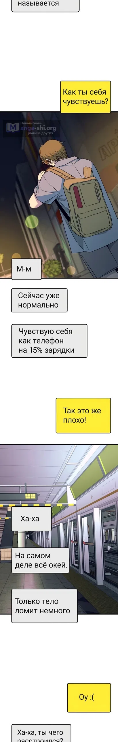 Страница 19 главы 69 манги Моя биас садится на последний поезд / My Bias Gets on the Last Train