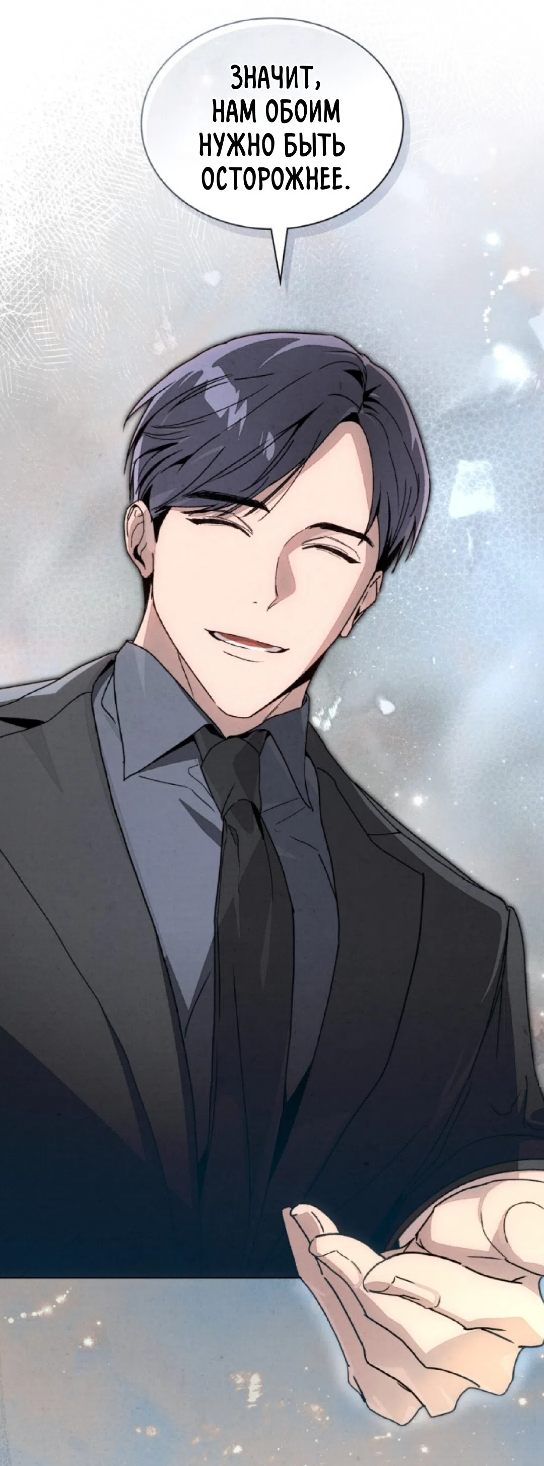Страница 19 главы 22 манги Ночь обмана / A Night That Deceives You