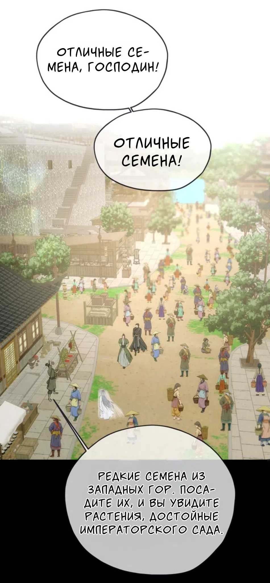 Страница 19 главы 3 манги Под опавшим цветком / Beneath the Fallen Bloom