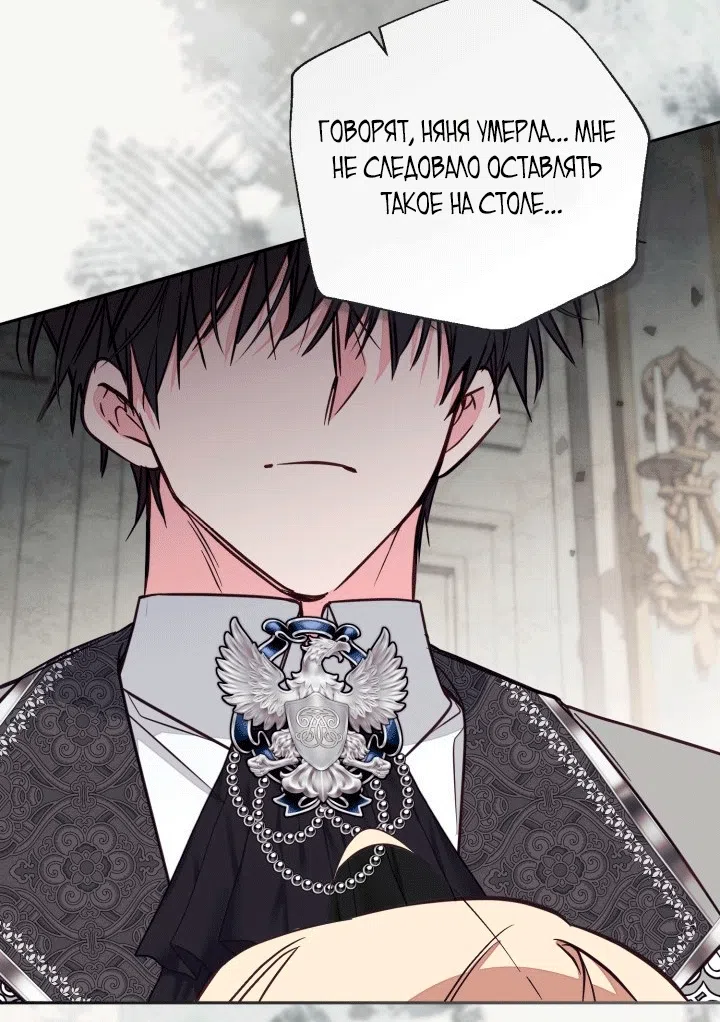 Страница 19 главы 104 манги Здесь нет места фальшивкам / Philomel the Fake