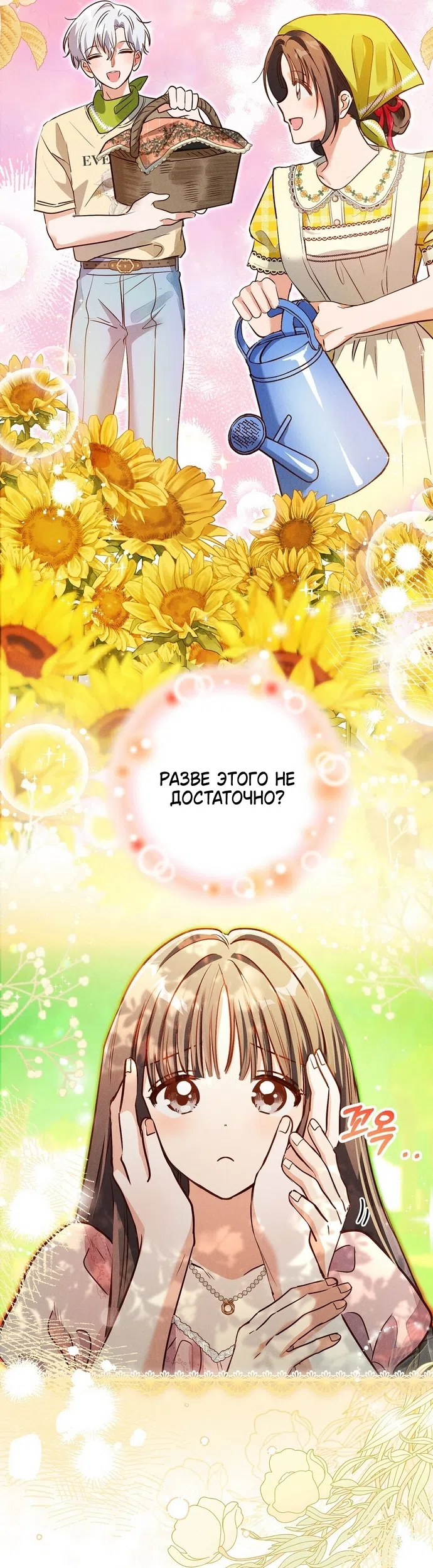 Страница 19 главы 38 манги Я поймала главного героя на необитаемом острове / I Caught the Male Lead in a Deserted Island