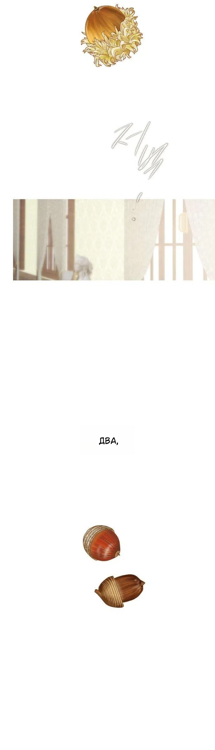 Страница 19 главы 4 манги Лимонный лес / Lemon Tree Forest