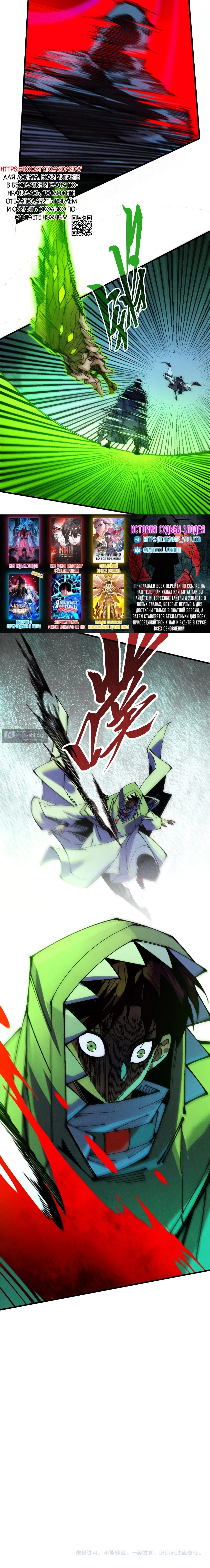 Страница 19 главы 497 манги Сильнейший во все времена / Strongest of all time