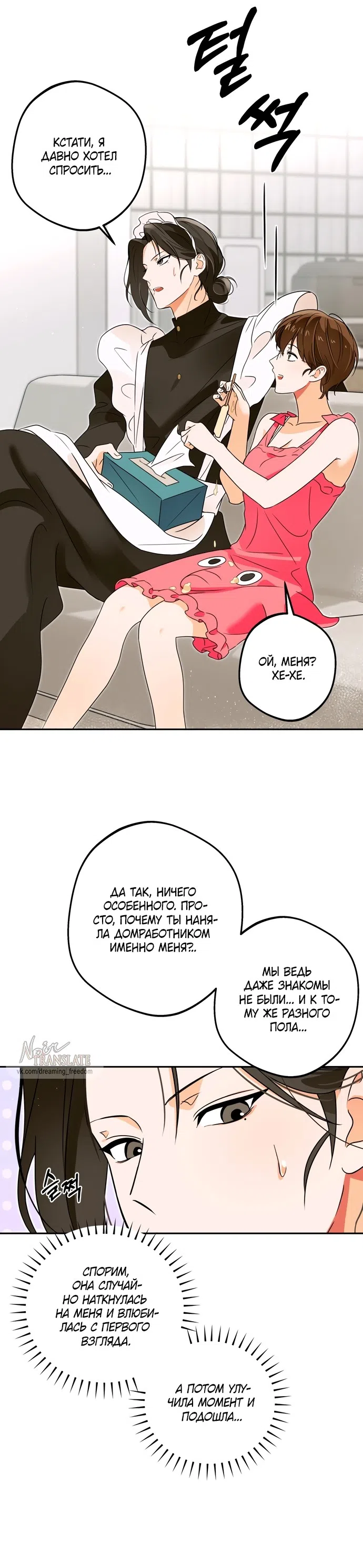Страница 18 главы 2 манги Мне нравятся красавцы! / I Like Beauties!