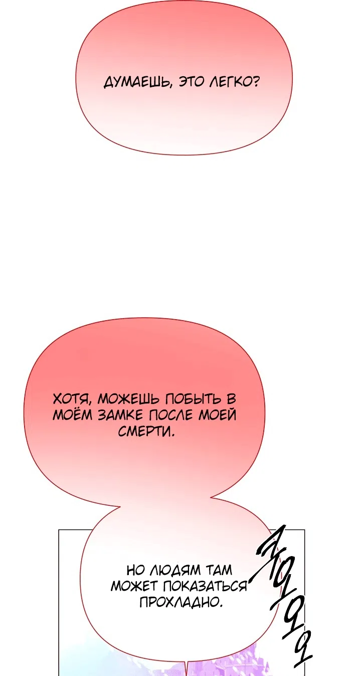 Страница 19 главы 195 манги Злодей узнал моё истинное лицо / Caught by the Villain
