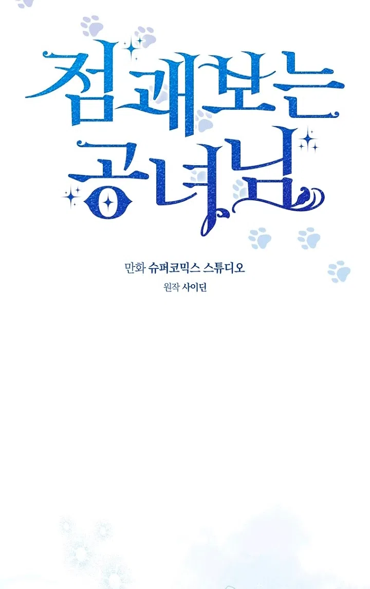 Страница 19 главы 144 манги Принцесса-гадалка / A Fortune-Telling Princess