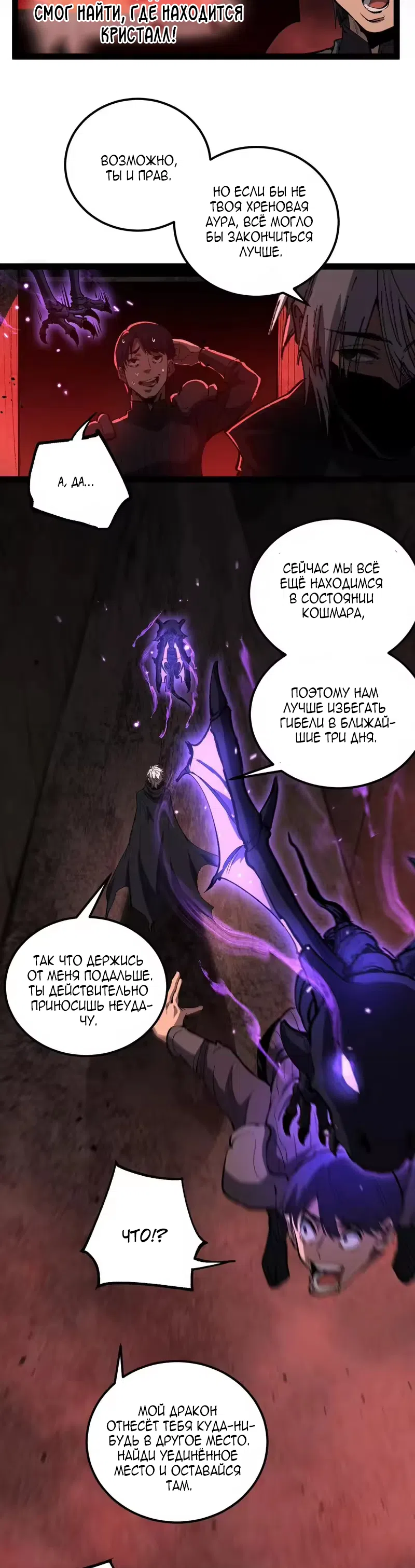 Страница 19 главы 102 манги Божественный убийца, Я - Тень / Online game: God-level assassin, I am the shadow