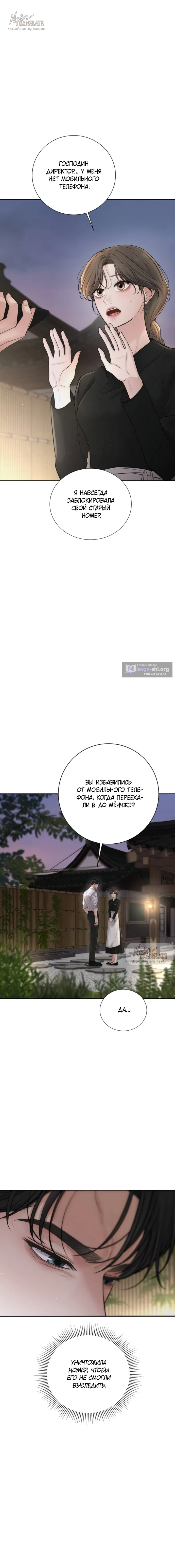 Страница 19 главы 21 манги Чистая любовь злодея / The Villain's Pure Love