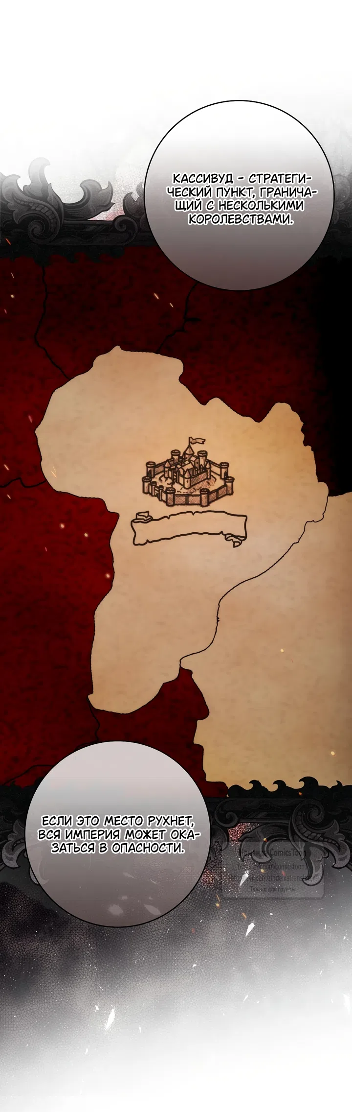 Страница 19 главы 125 манги Я не буду подбирать выброшенный мусор / Don't Pick Up The Trash Once Thrown Away