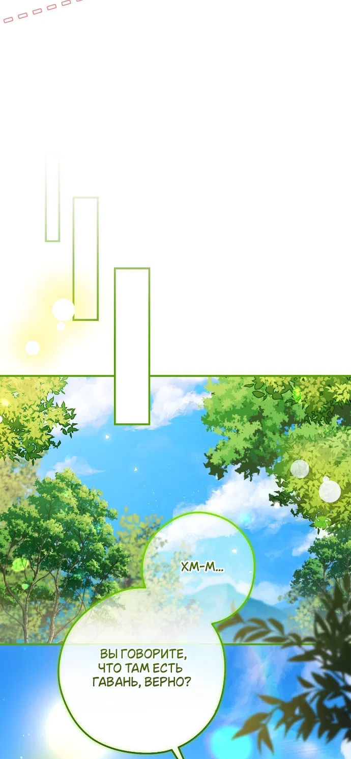 Страница 19 главы 9 манги Герцогиня живёт лишь сегодняшним днём / The Duchess Lives Only for This Day