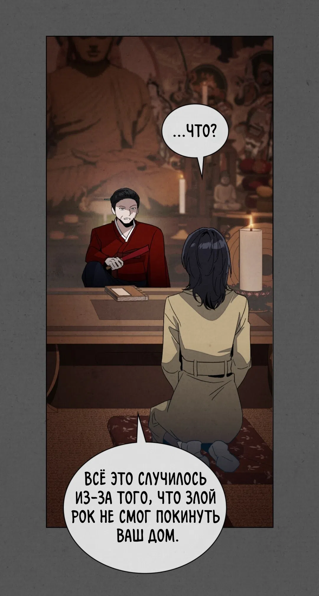 Страница 19 главы 20 манги Ночь обмана / A Night That Deceives You