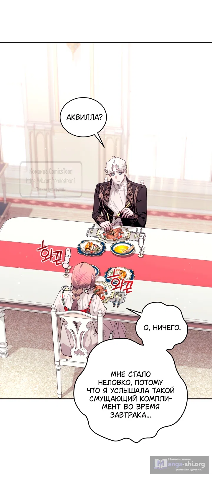 Страница 19 главы 112 манги Ручной зверь злодейки / The Villainess Tames the Beast