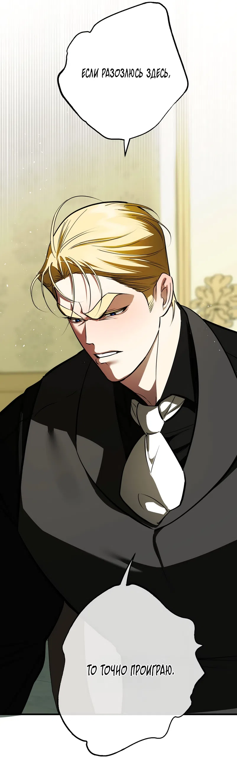 Страница 19 главы 51 манги Я стала первой любовью своего пасынка / I Became My Son’s First Love