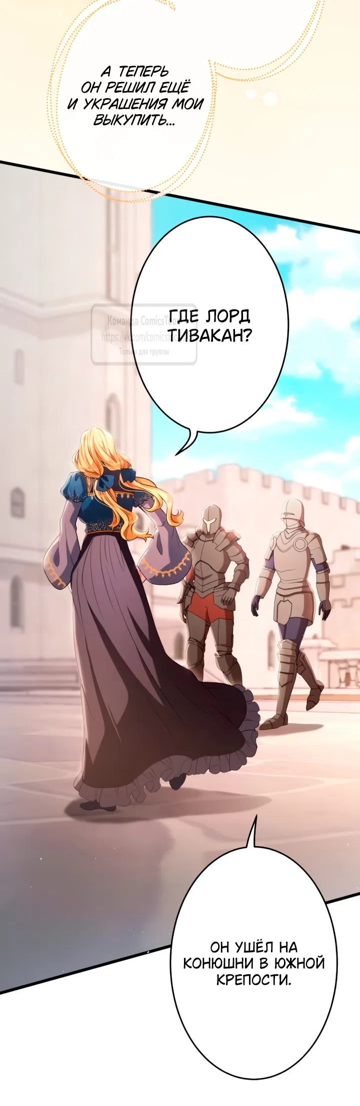 Страница 19 главы 78 манги Варварское предложение / Barabaric Proposal