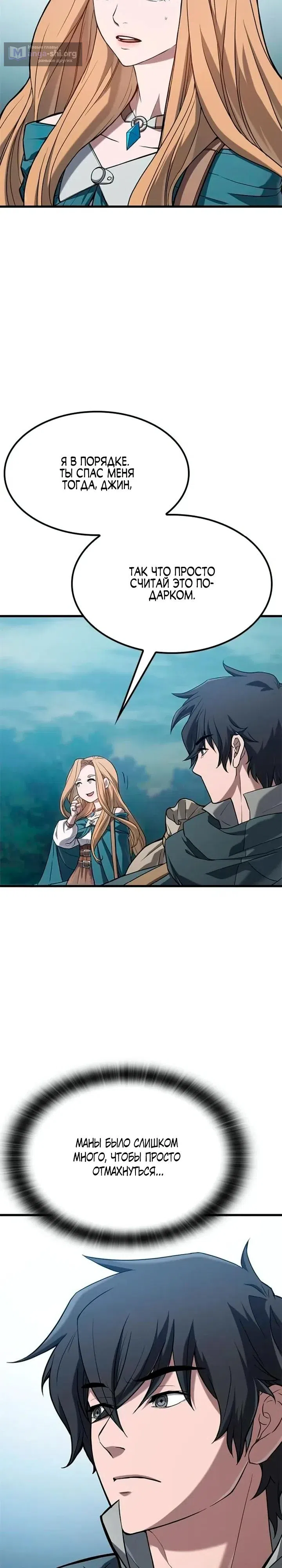 Страница 19 главы 9 манги Гайд по выживанию для охотника на демонических тварей / How a witch hunter lives