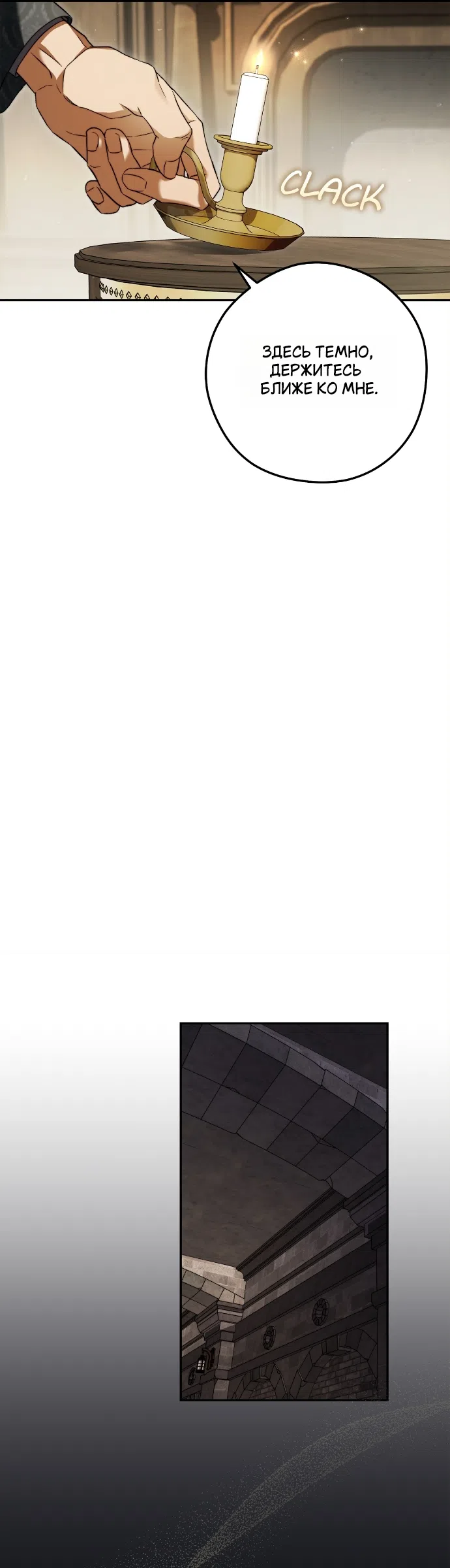 Страница 19 главы 5 манги Герцогиня живёт лишь сегодняшним днём / The Duchess Lives Only for This Day