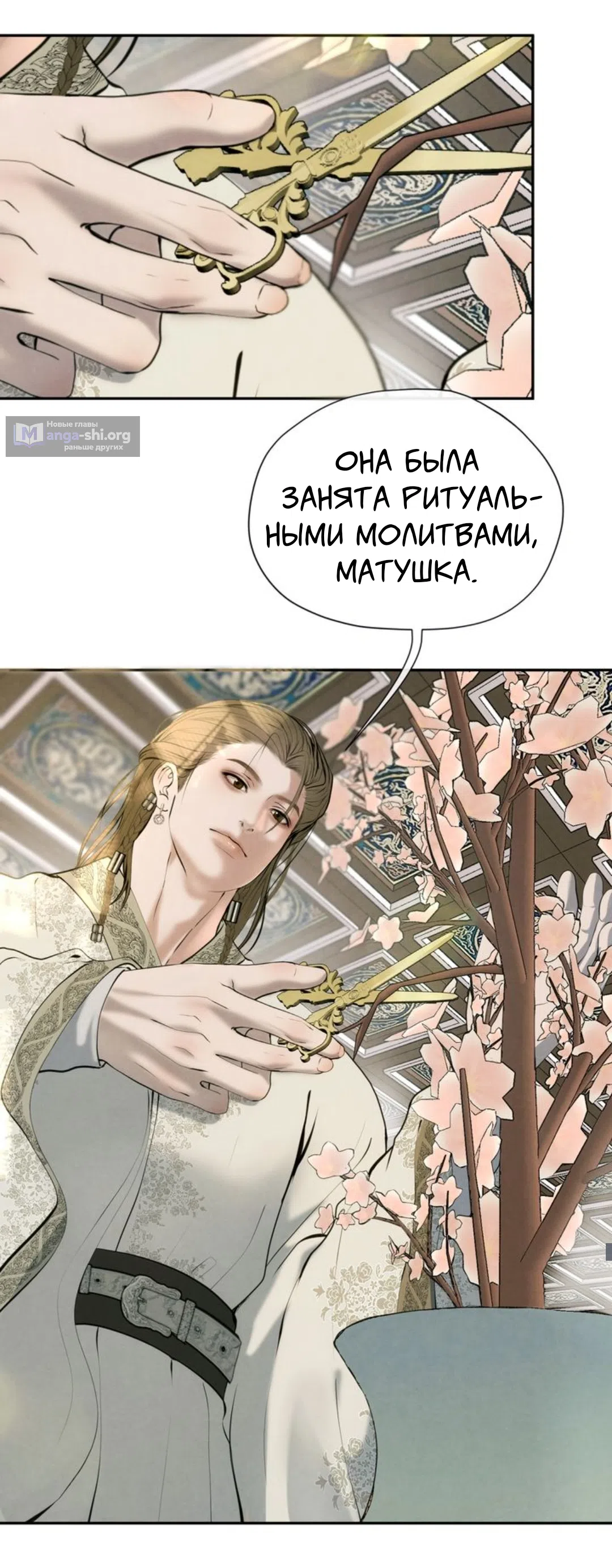 Страница 19 главы 18 манги Под опавшим цветком / Beneath the Fallen Bloom