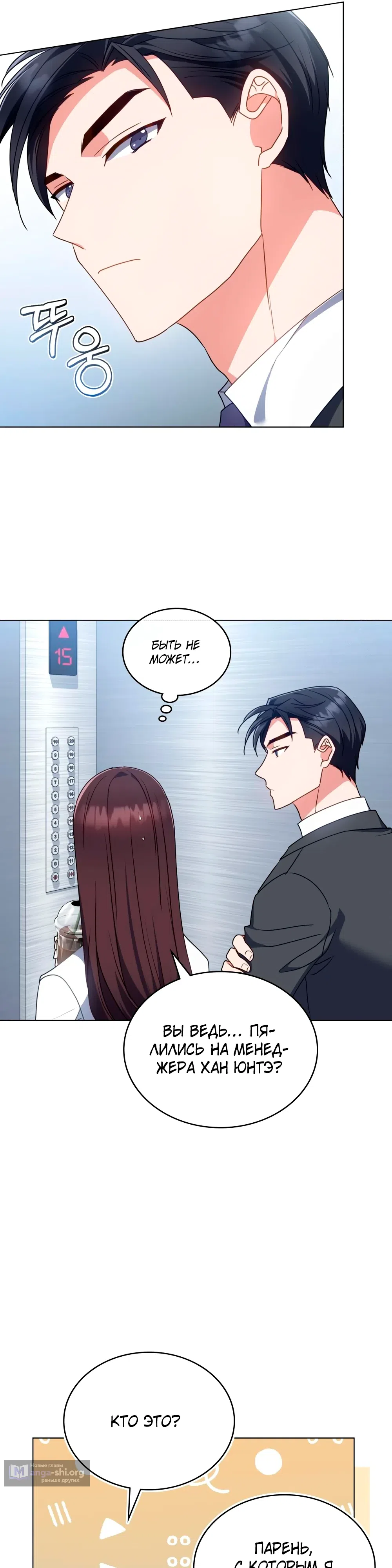 Страница 19 главы 26 манги Мои тайные заигрывания с боссом / Secretly Meeting With My Boss