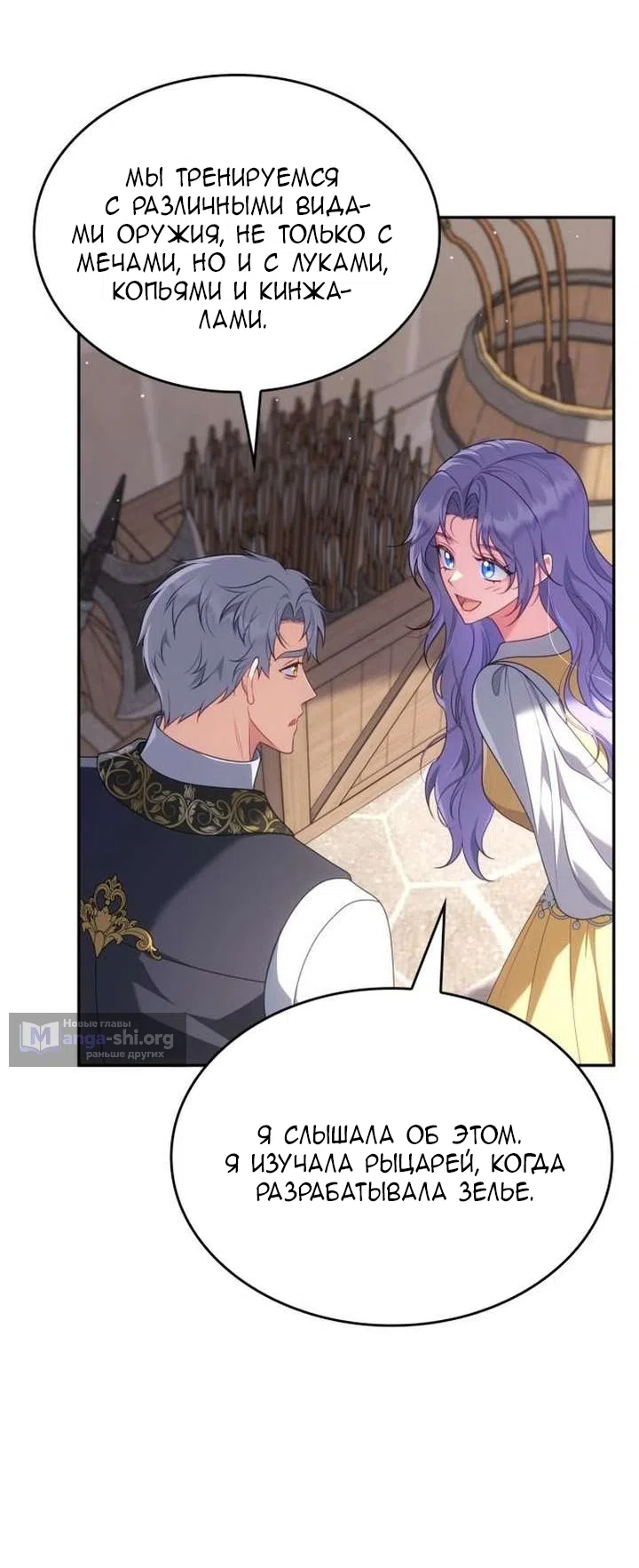 Страница 18 главы 45 манги Говоря словами особого брачного контракта / In a Special Contract's Name