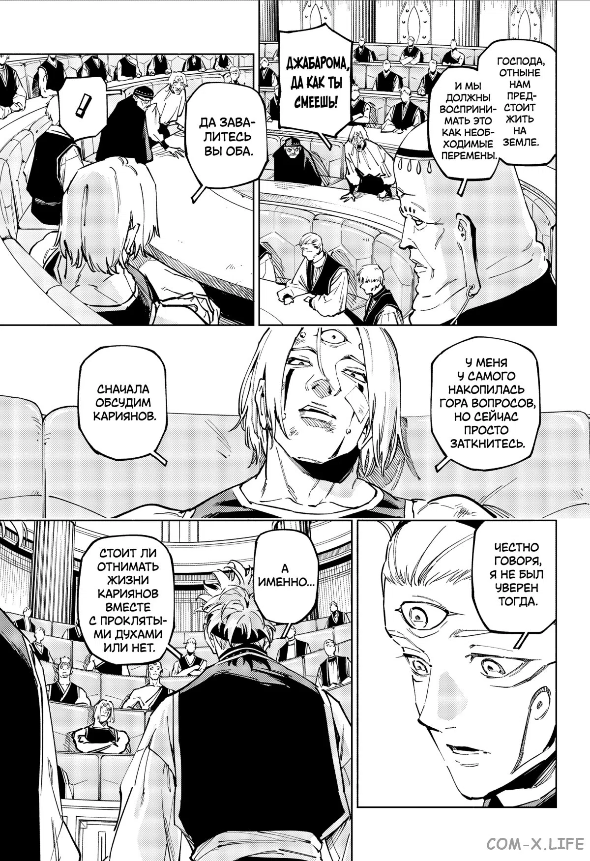 Страница 19 главы 24 манги Магическая битва: Модуль / Jujutsu Kaisen: Mojuro