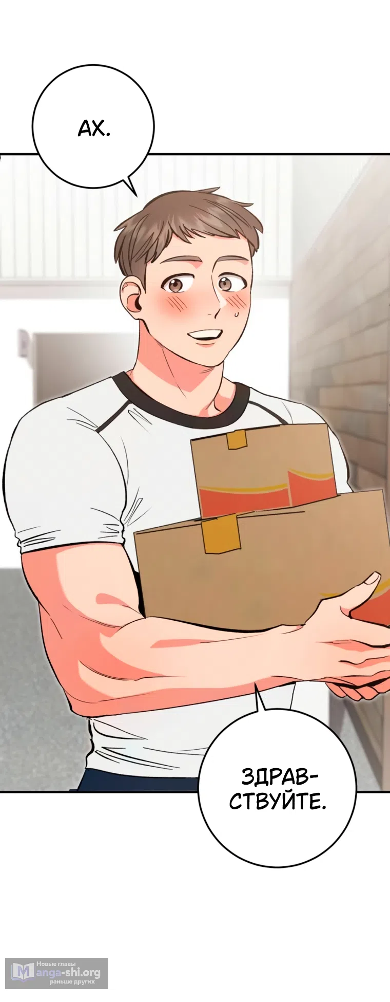 Страница 18 главы 18 манги Встречайся, не то умрешь / If You Can't Date, You Die!
