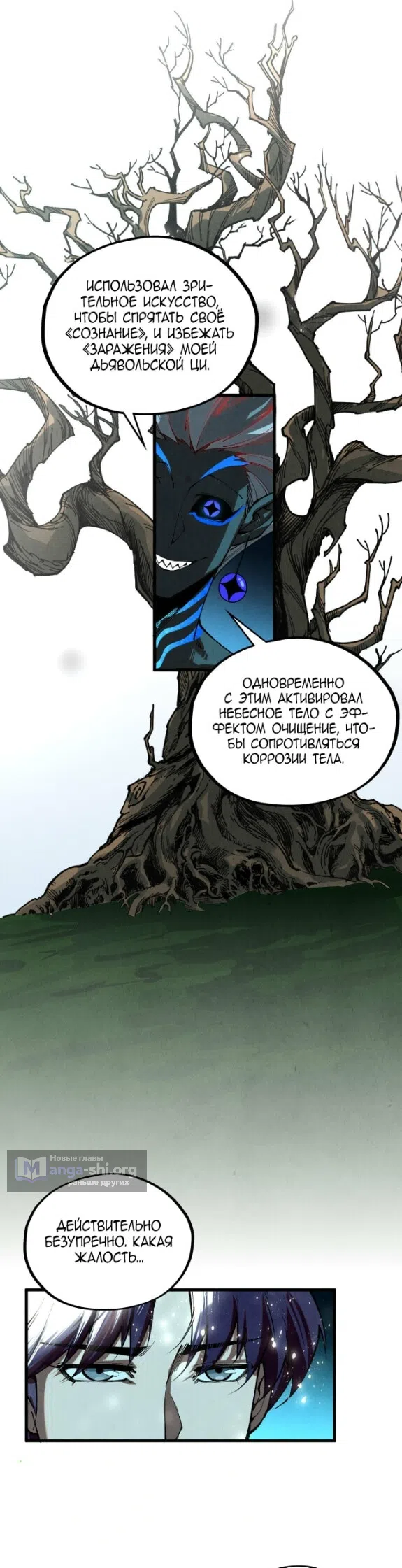 Страница 19 главы 503 манги Сильнейший во все времена / Strongest of all time