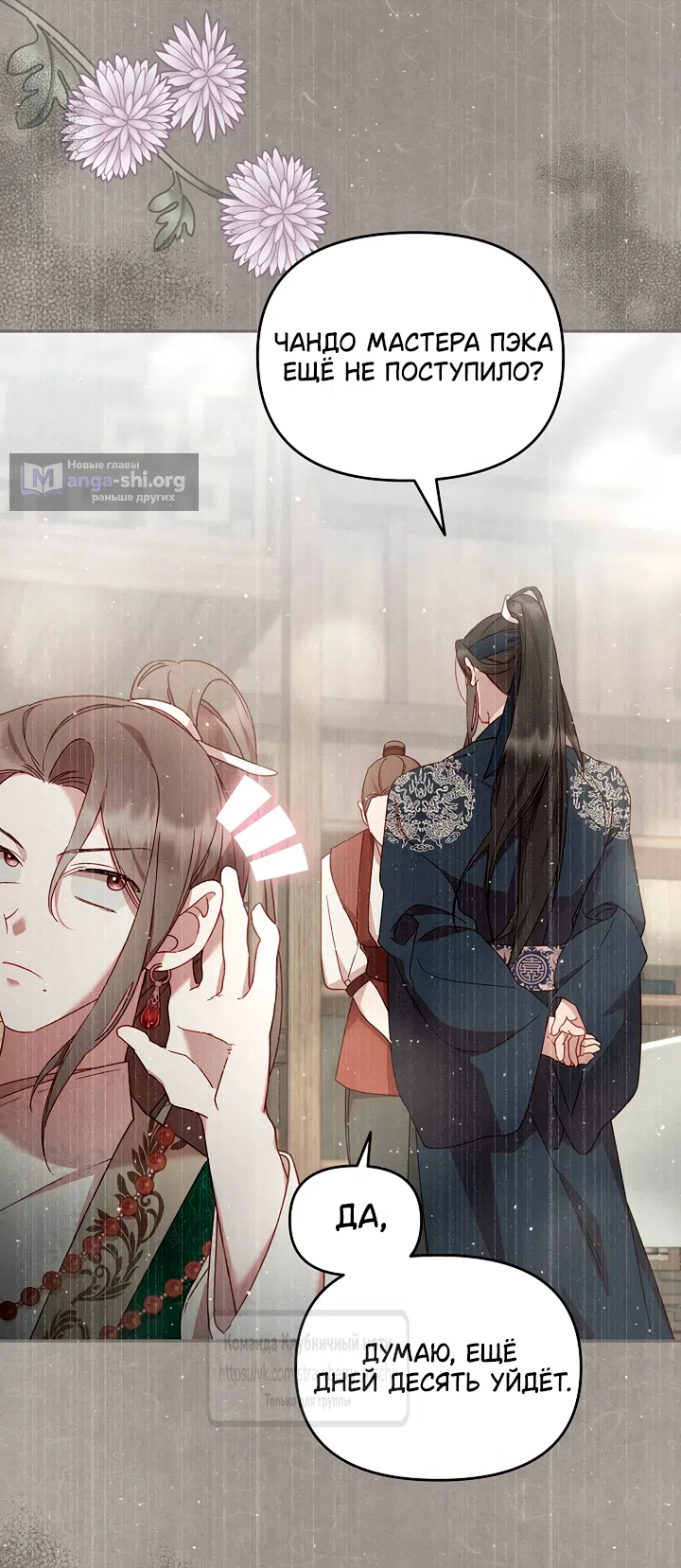 Страница 19 главы 5 манги Не спеша / Slowly