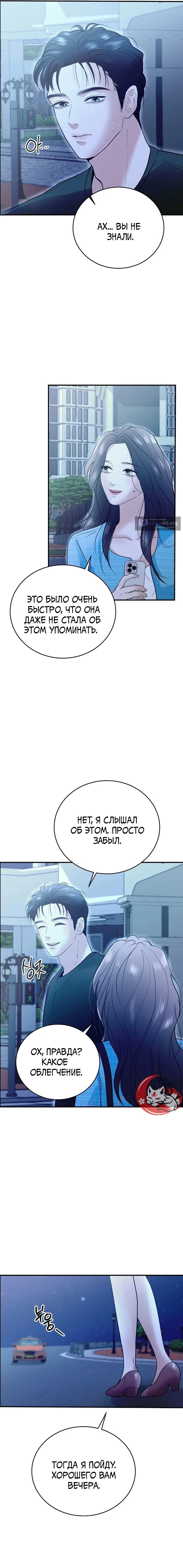 Страница 19 главы 2 манги Муж моей подруги / My Friend’s Husband