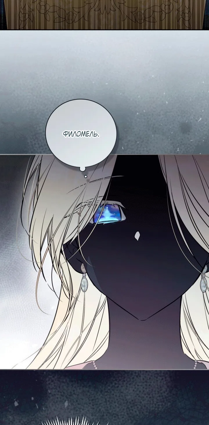 Страница 19 главы 105 манги Здесь нет места фальшивкам / Philomel the Fake