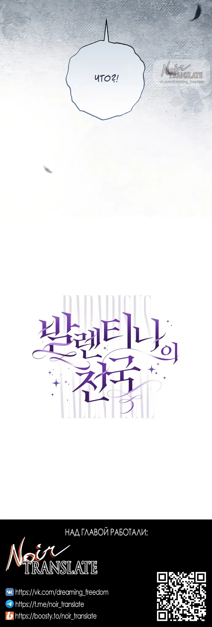 Страница 19 главы 31 манги Рай Валентины / Paradisus Valentinae