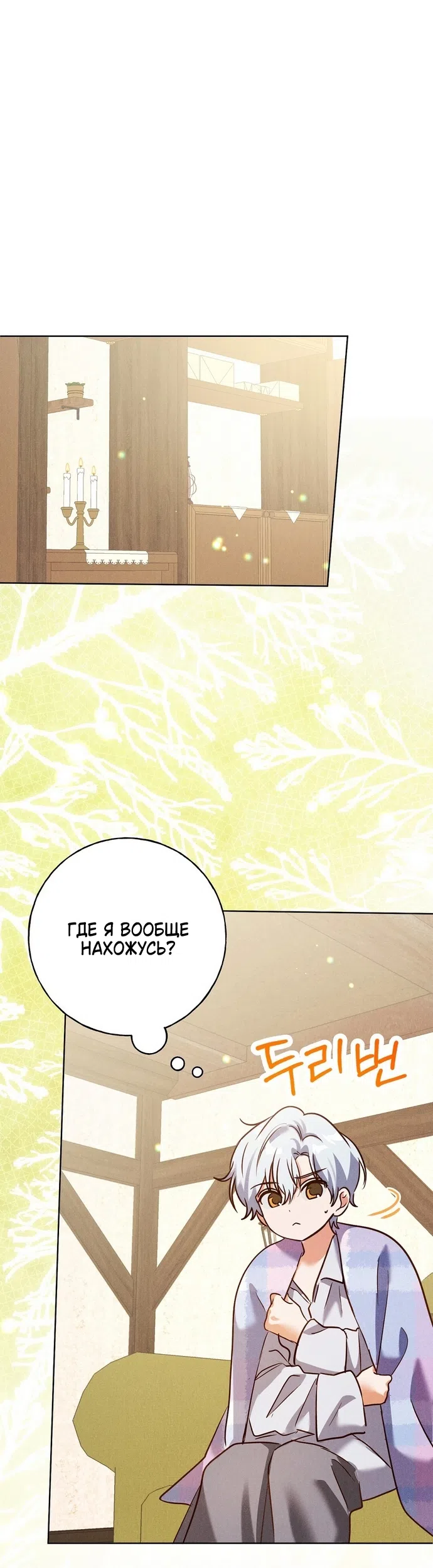 Страница 19 главы 35 манги Я поймала главного героя на необитаемом острове / I Caught the Male Lead in a Deserted Island